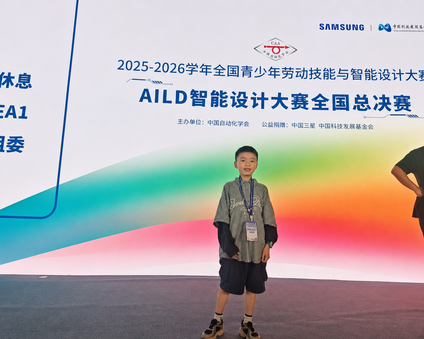 参赛学生佩戴全国总决赛证件留影